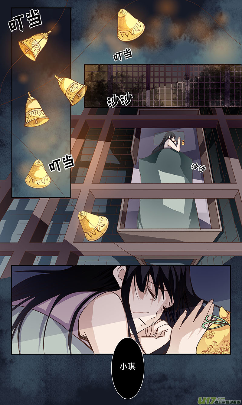 《奇时冥师》第四十七回 托梦 第2页