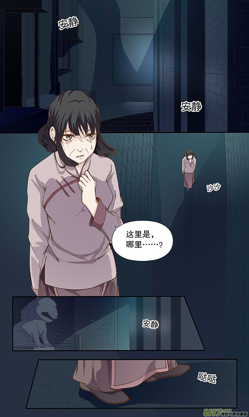 《奇时冥师》第四十七回 托梦 第3页