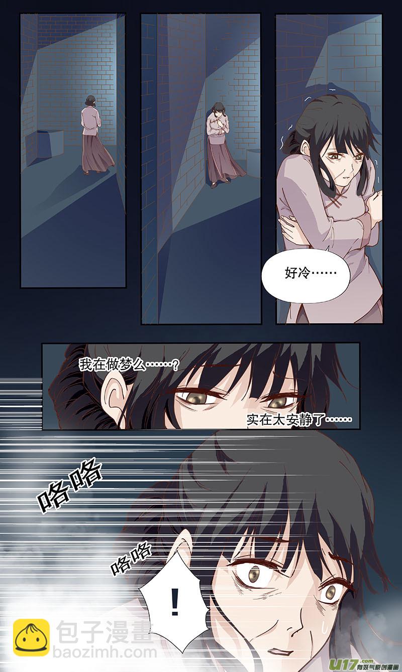 《奇时冥师》第四十七回 托梦 第4页