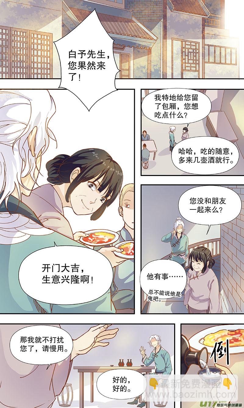 《奇时冥师》第四十九 对君酌酒 第15页