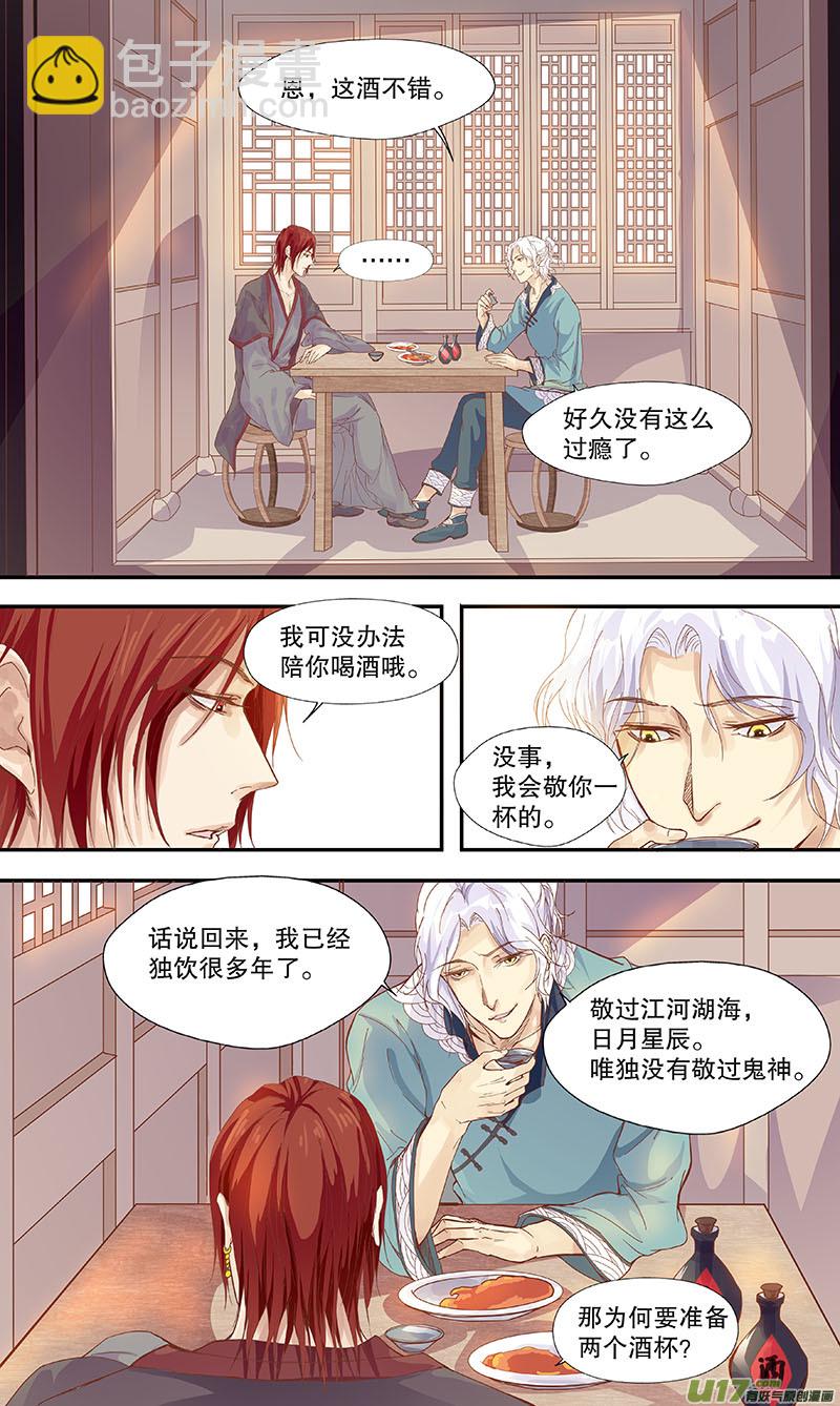 《奇时冥师》第四十九 对君酌酒 第16页