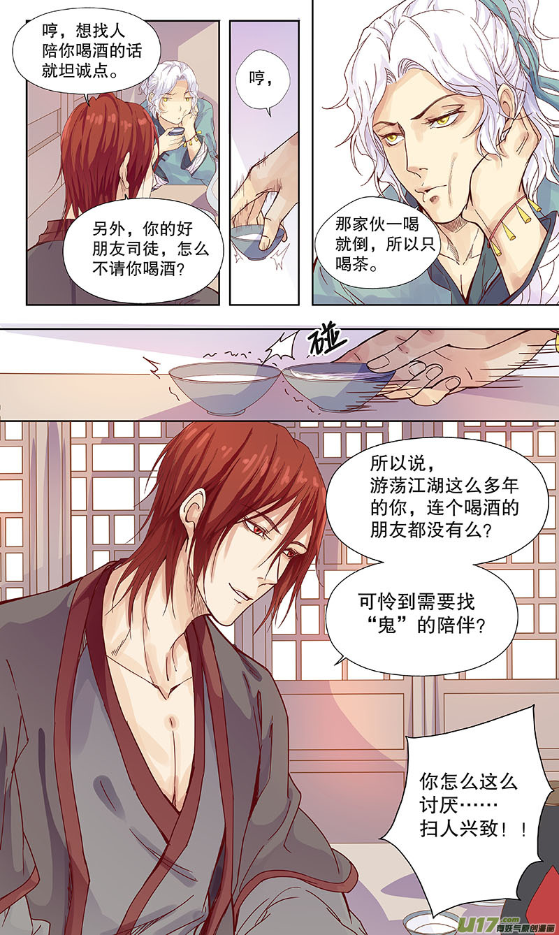 《奇时冥师》第四十九 对君酌酒 第17页