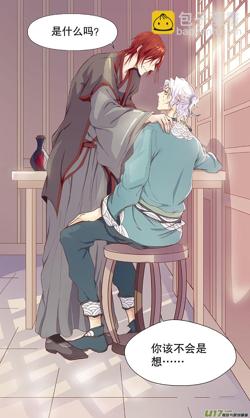 《奇时冥师》第四十九 对君酌酒 第19页