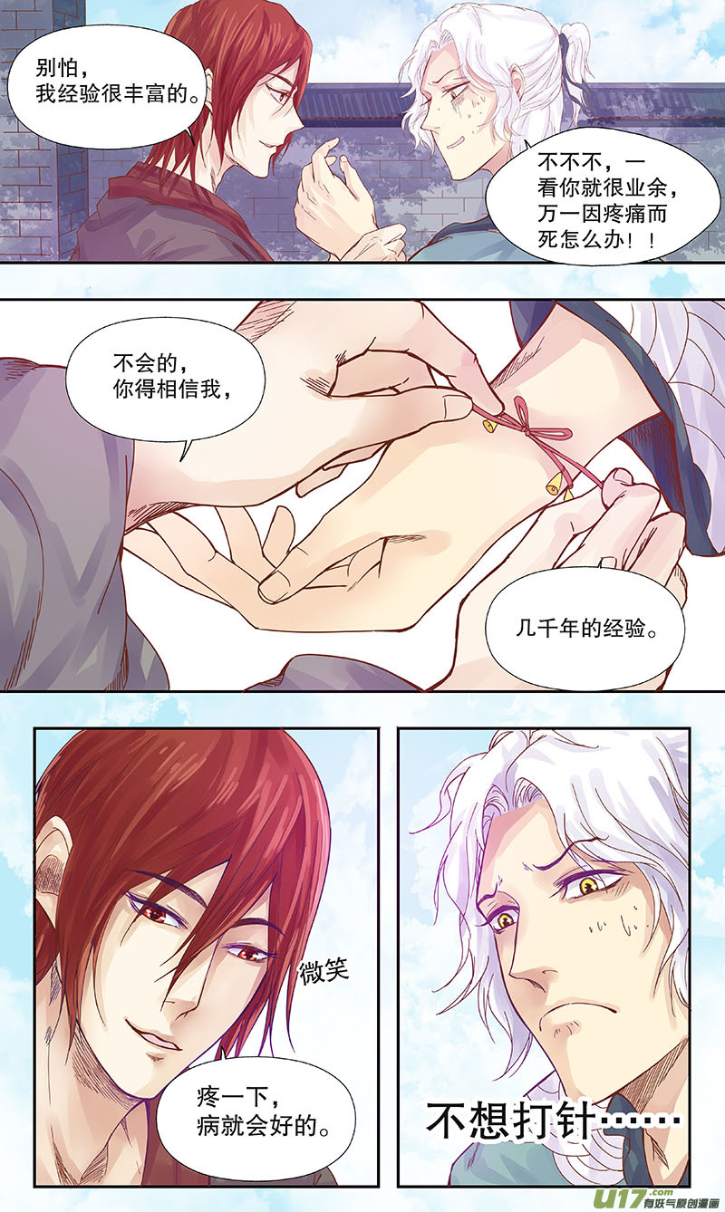 《奇时冥师》第四十九 对君酌酒 第20页