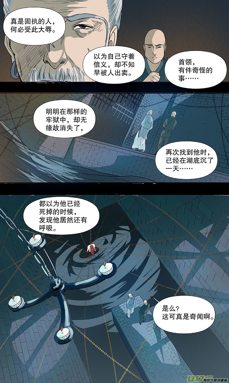 《奇时冥师》第四十九 对君酌酒 第5页