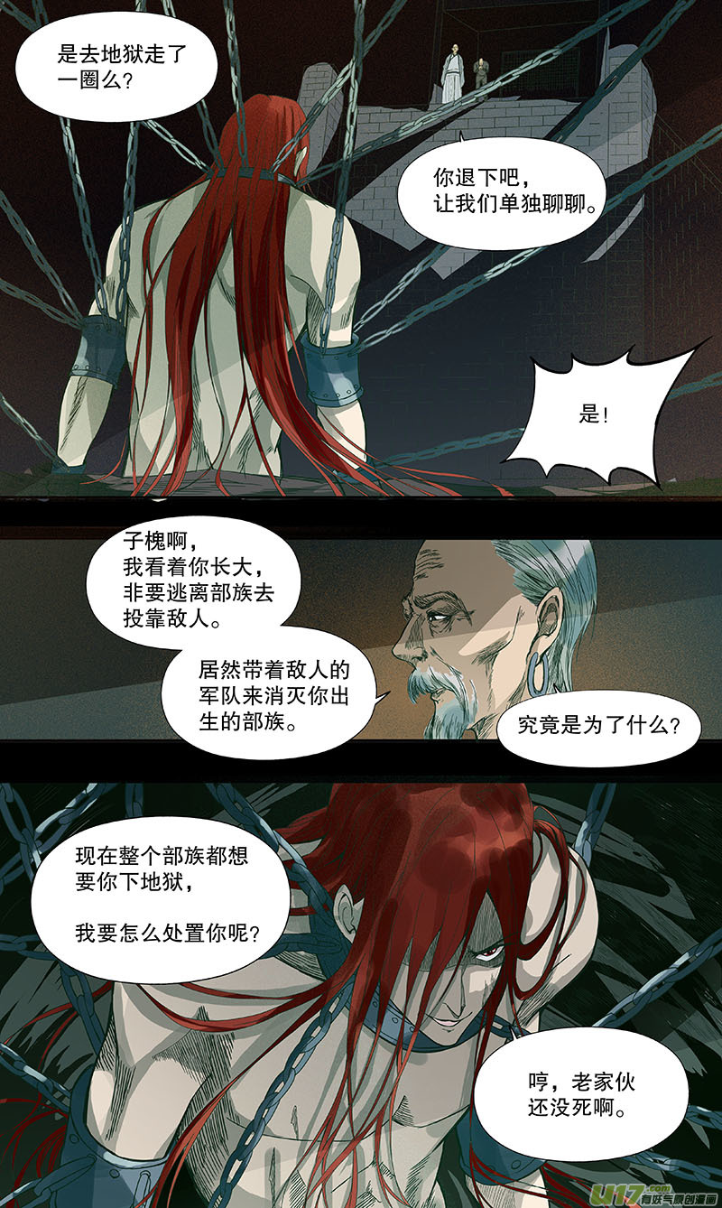 《奇时冥师》第四十九 对君酌酒 第6页