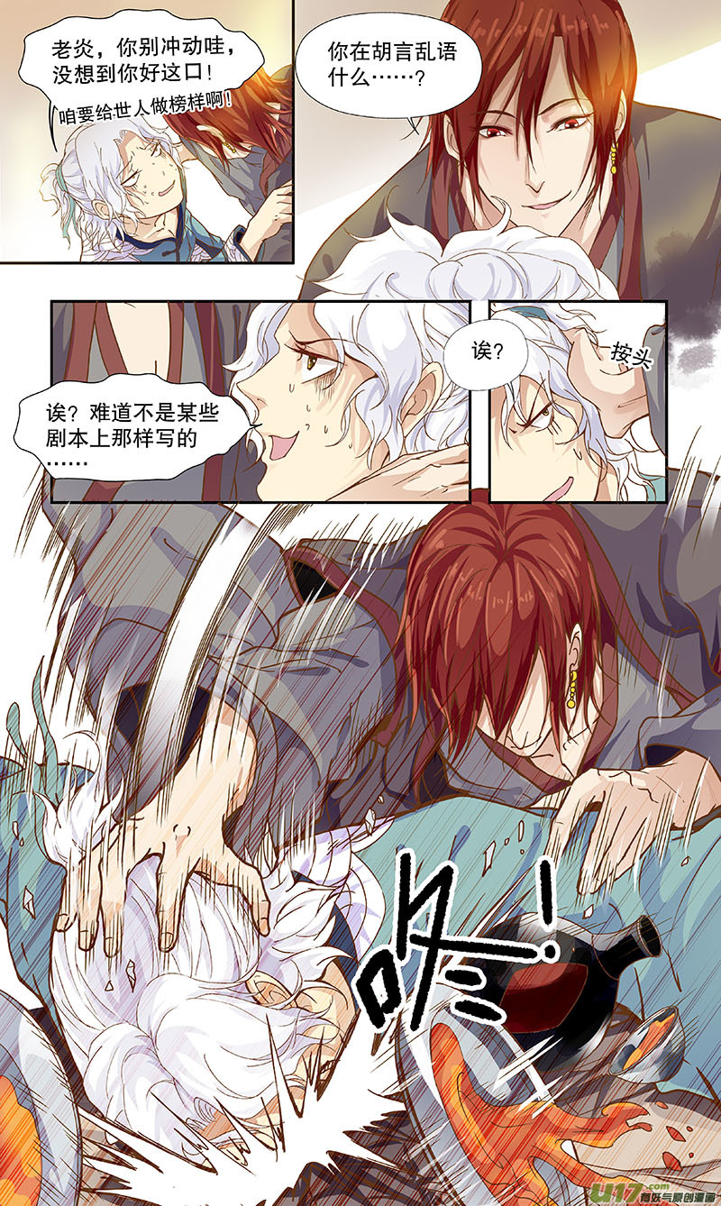《奇时冥师》第五十回 如影随形 第2页