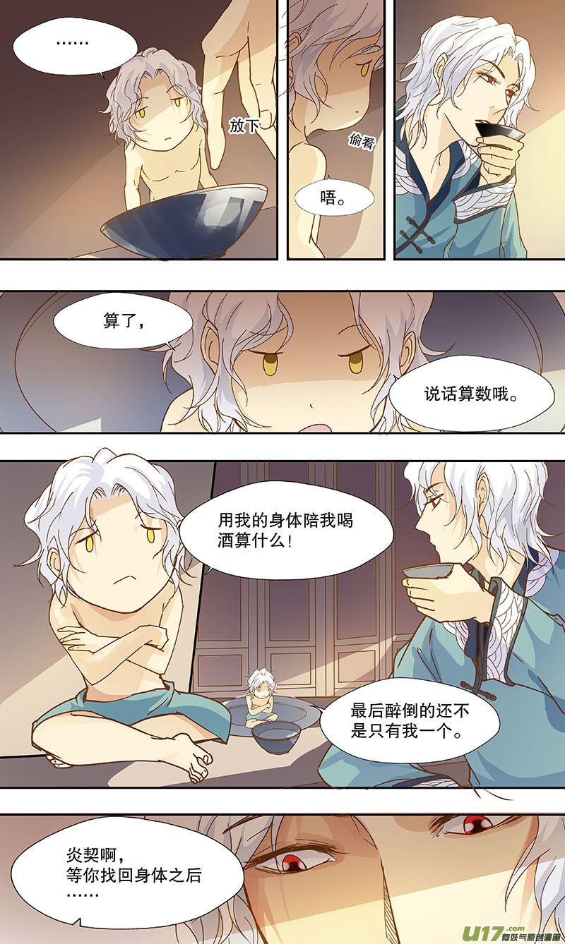 《奇时冥师》第五十回 如影随形 第8页
