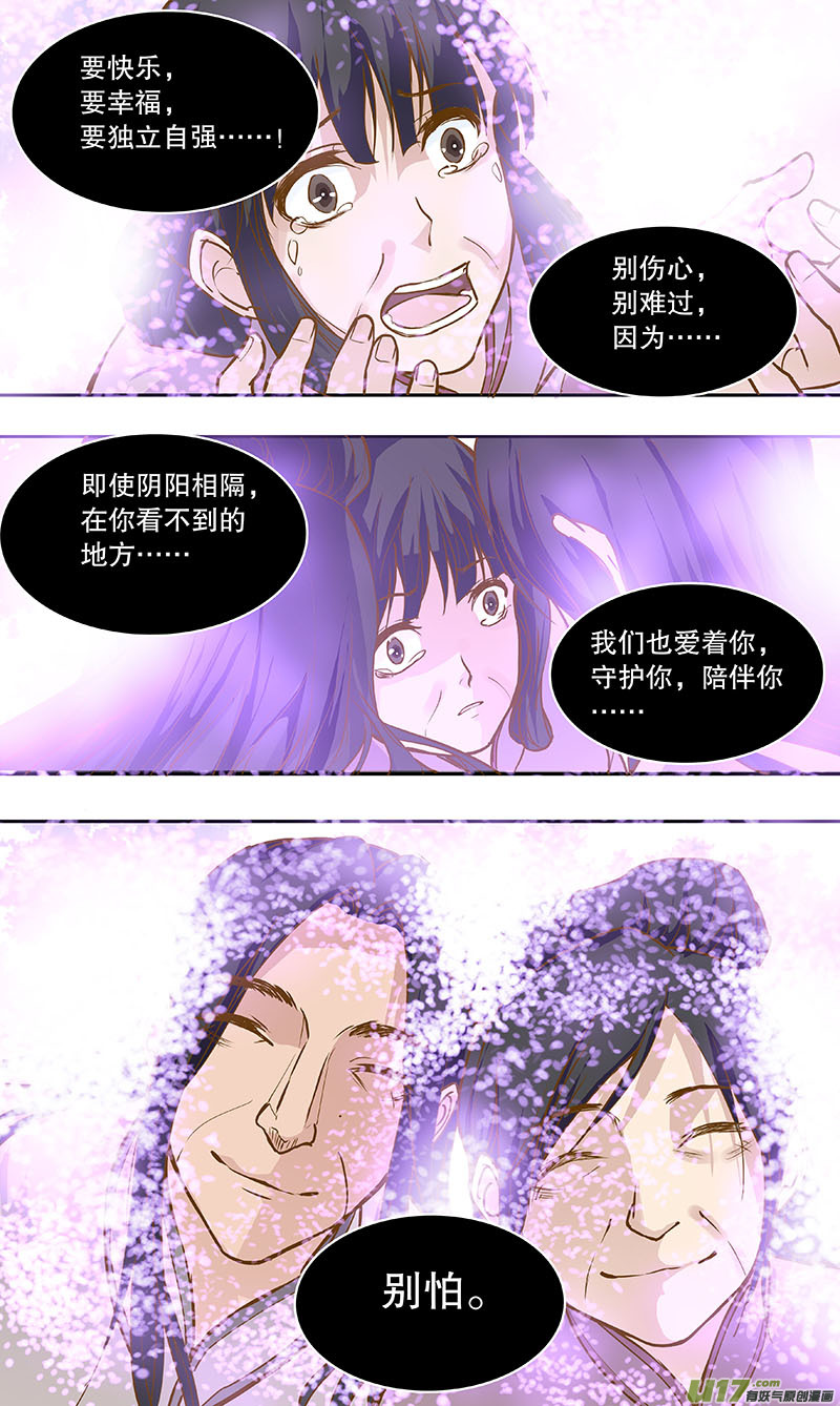 《奇时冥师》第四十八回 白玉楼 第10页