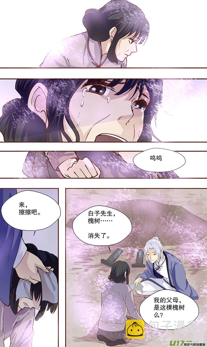 《奇时冥师》第四十八回 白玉楼 第12页