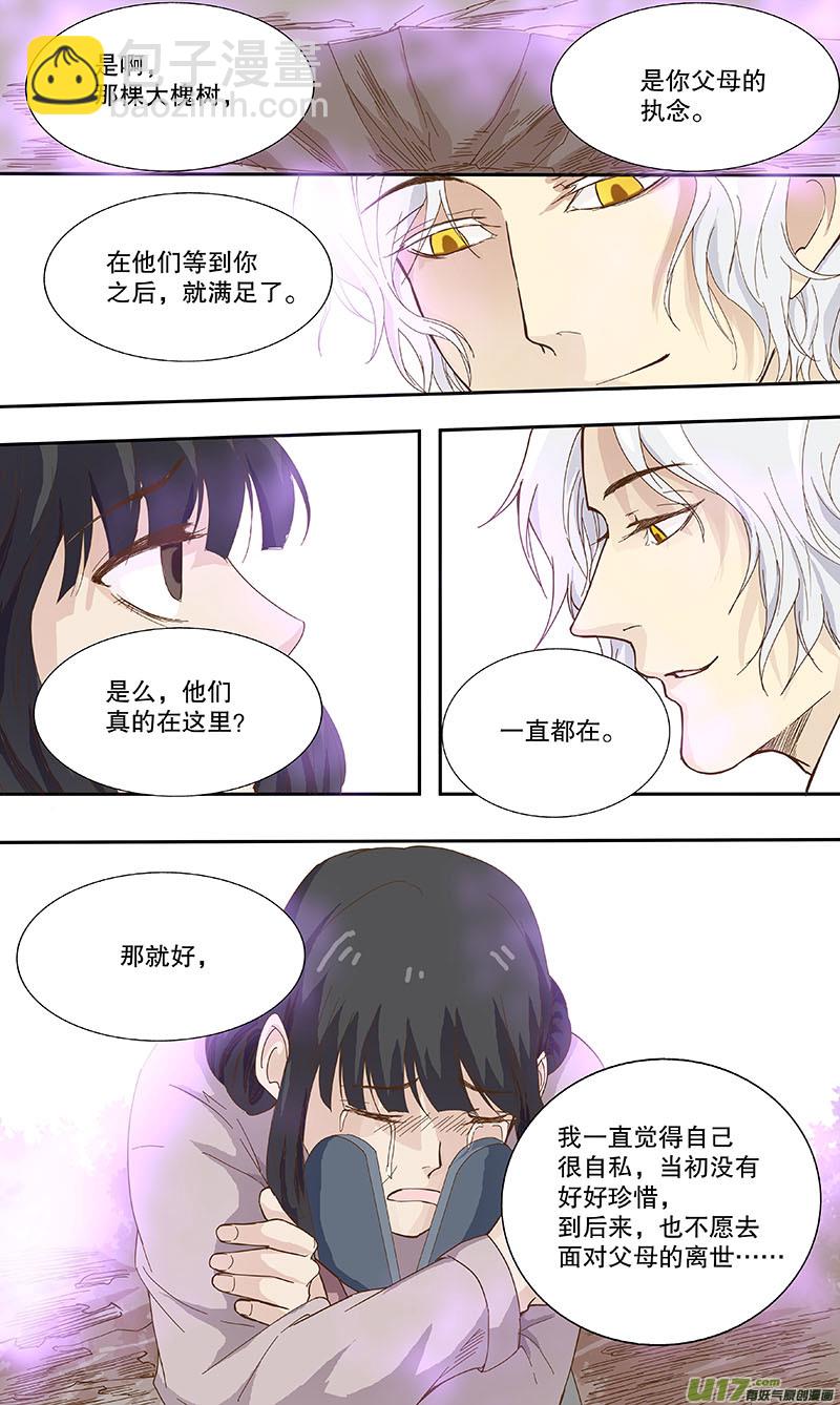 《奇时冥师》第四十八回 白玉楼 第13页