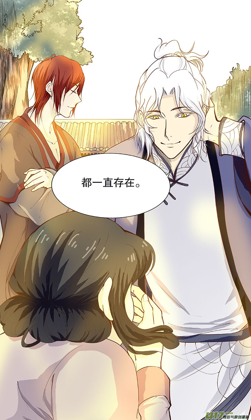 《奇时冥师》第四十八回 白玉楼 第15页