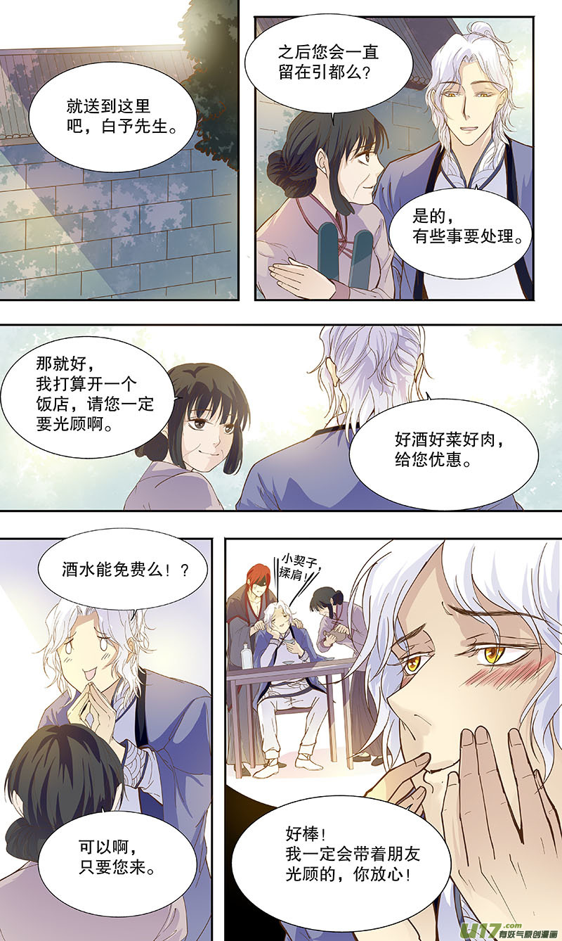 《奇时冥师》第四十八回 白玉楼 第16页