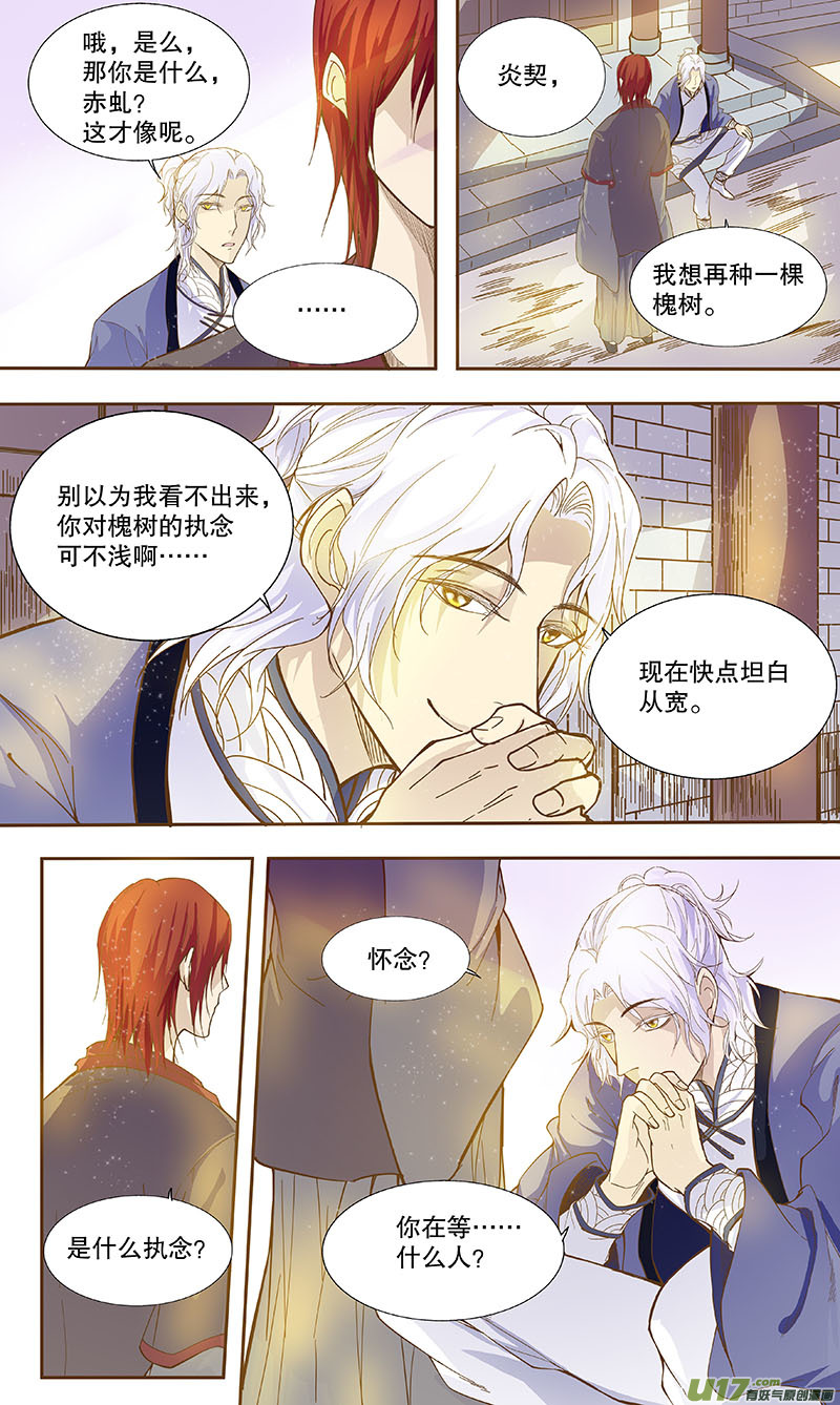 《奇时冥师》第四十八回 白玉楼 第20页