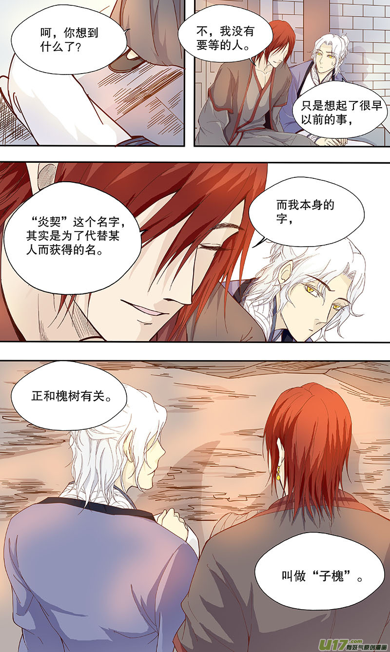 《奇时冥师》第四十八回 白玉楼 第21页