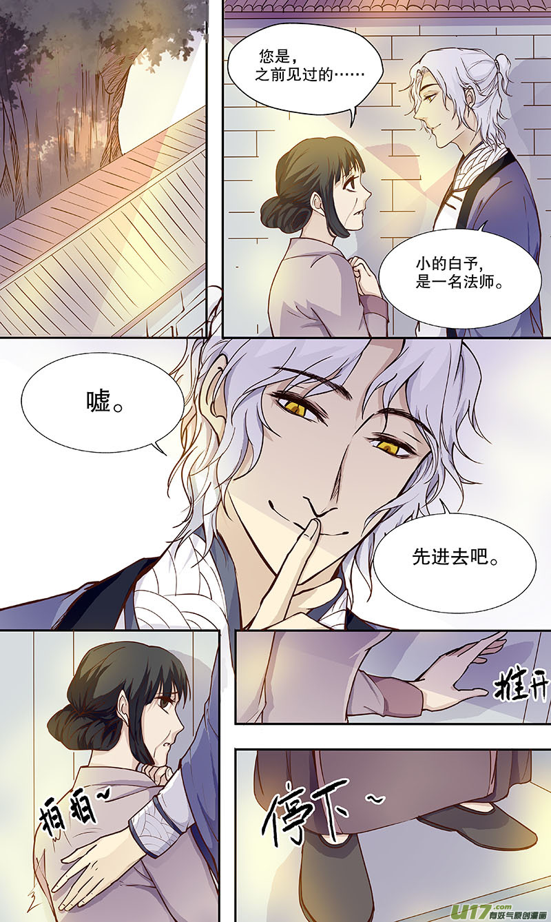 《奇时冥师》第四十八回 白玉楼 第2页