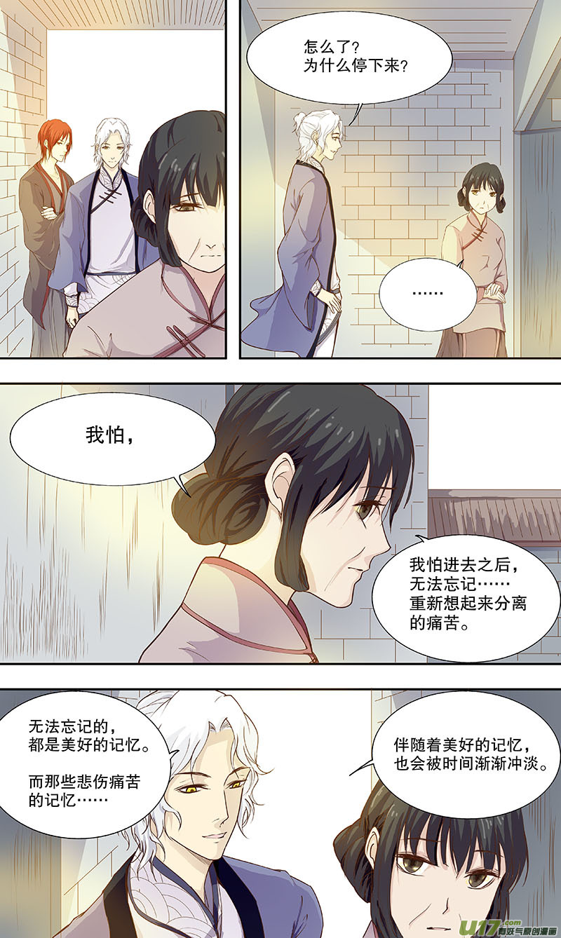 《奇时冥师》第四十八回 白玉楼 第3页