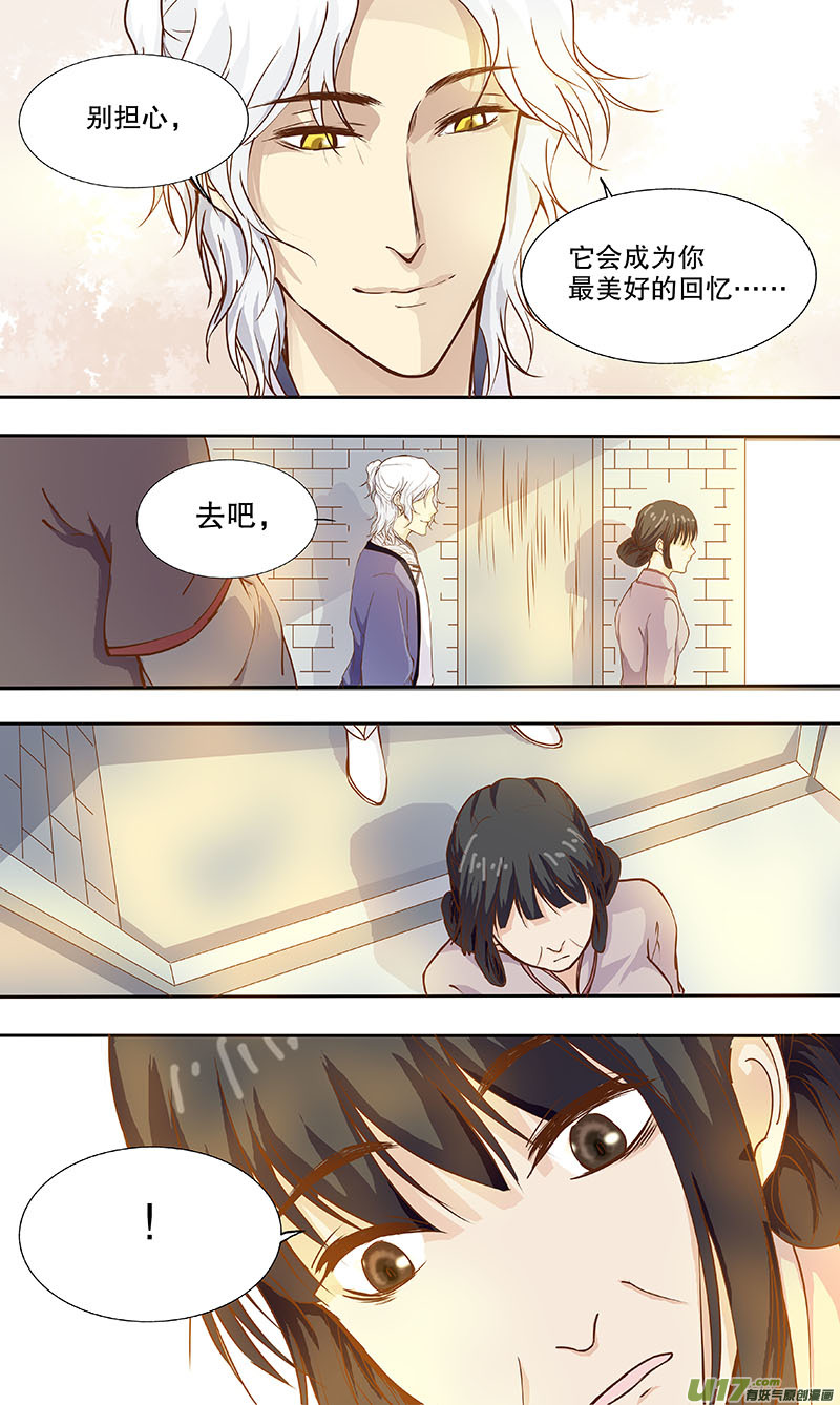 《奇时冥师》第四十八回 白玉楼 第4页