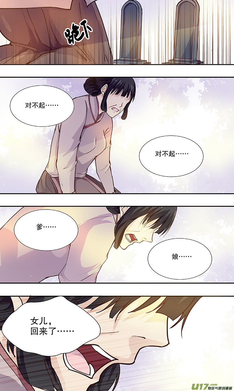 《奇时冥师》第四十八回 白玉楼 第6页