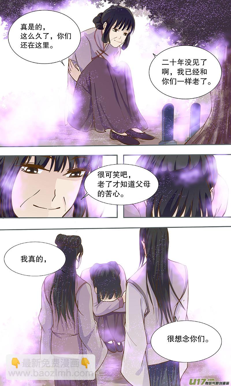 《奇时冥师》第四十八回 白玉楼 第7页