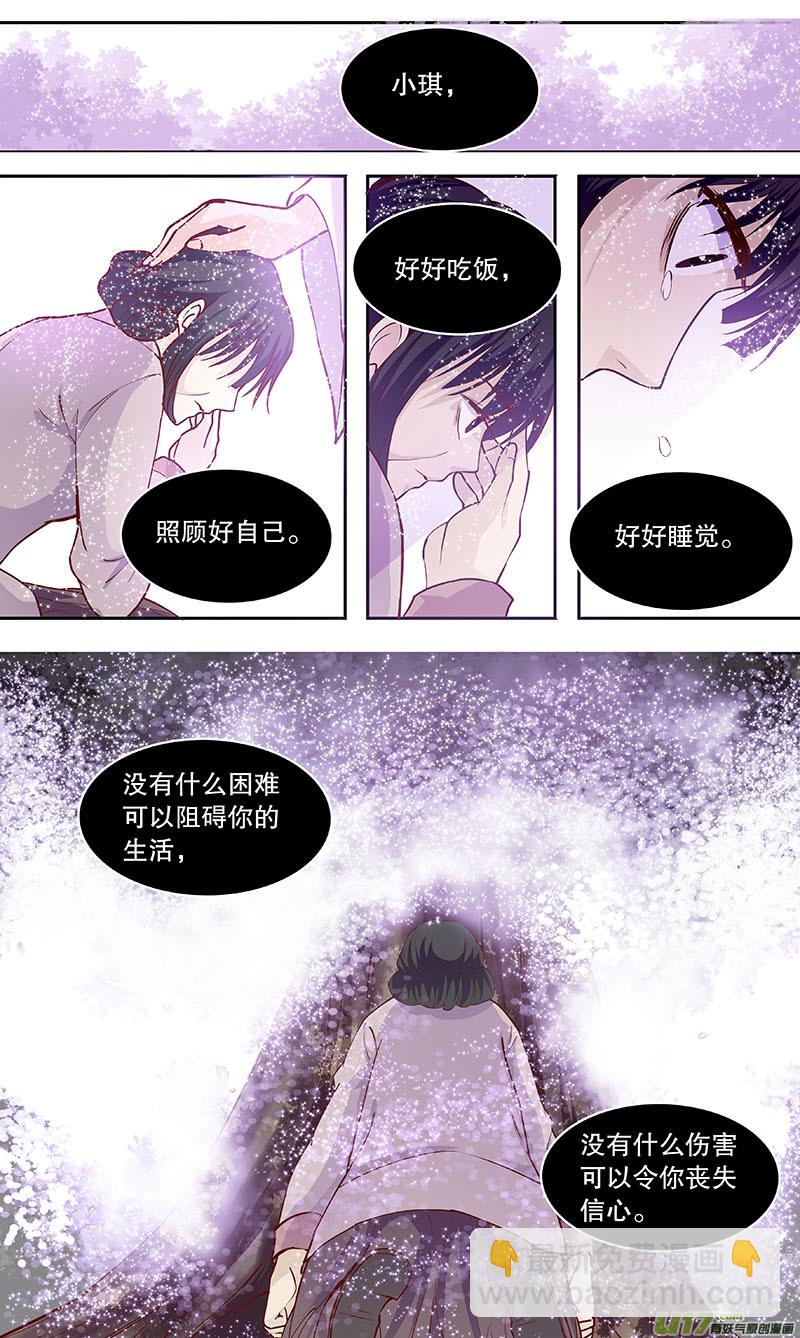 《奇时冥师》第四十八回 白玉楼 第9页