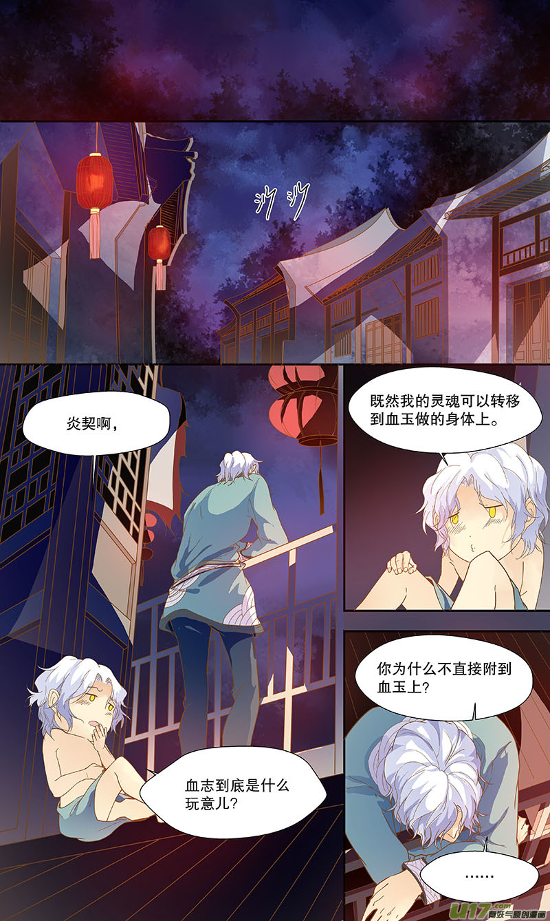 《奇时冥师》第五十一回（上） 冲突 第2页