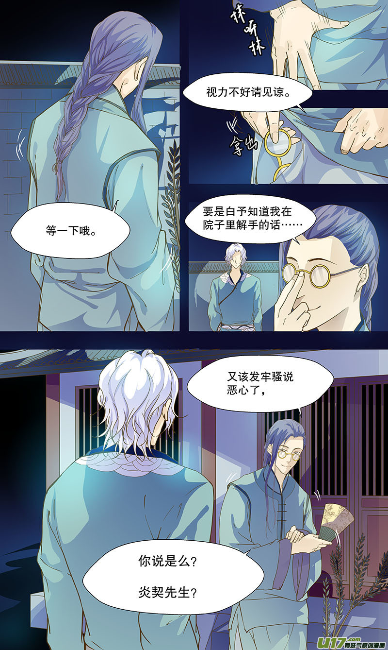 《奇时冥师》第五十二回（上） 封印 第2页
