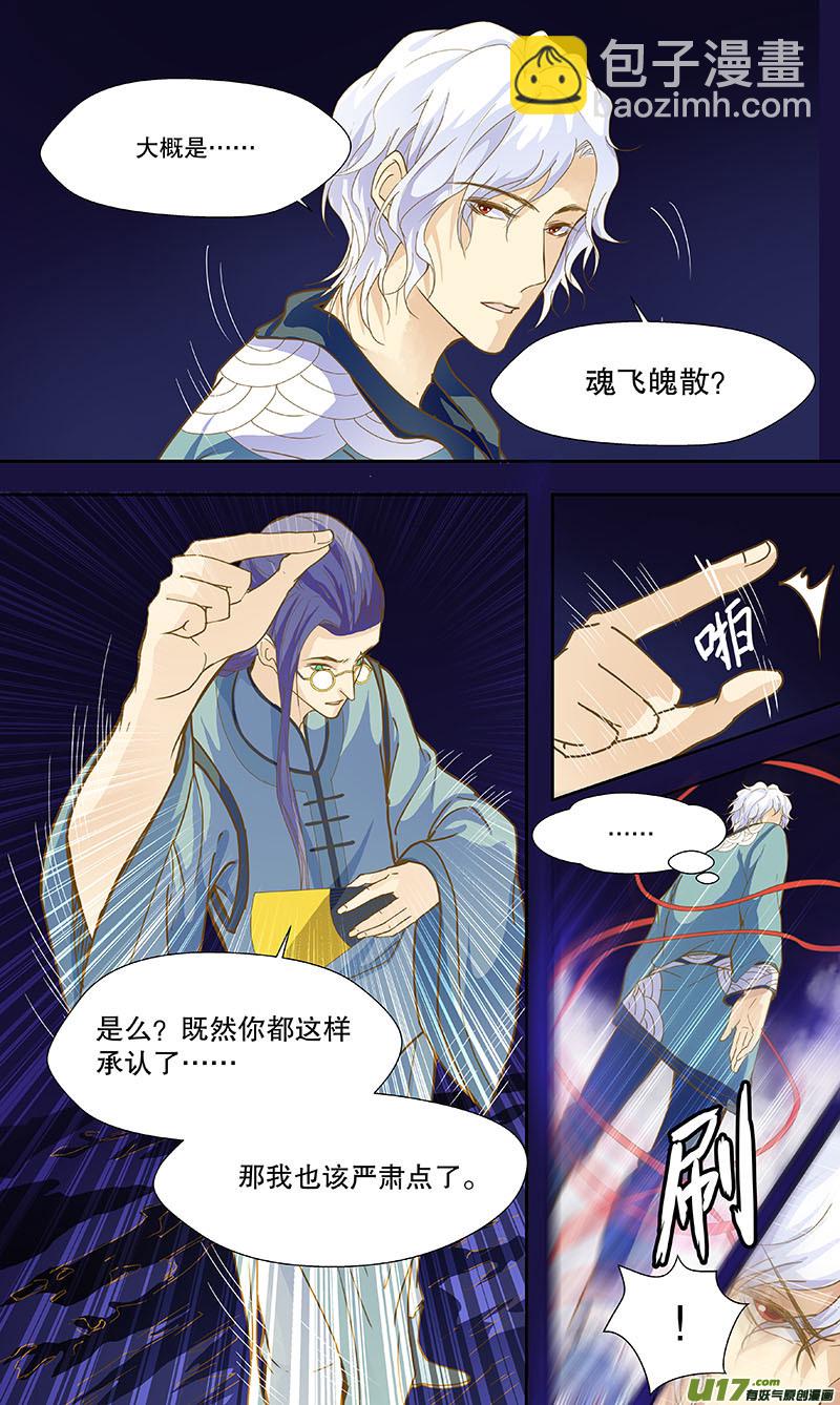 《奇时冥师》第五十二回（上） 封印 第4页