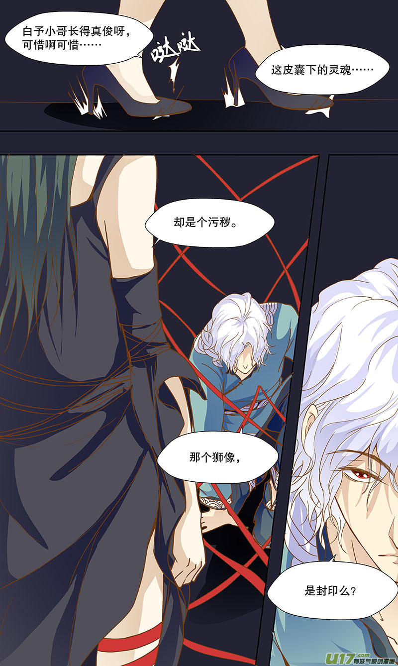 《奇时冥师》第五十三 第1页