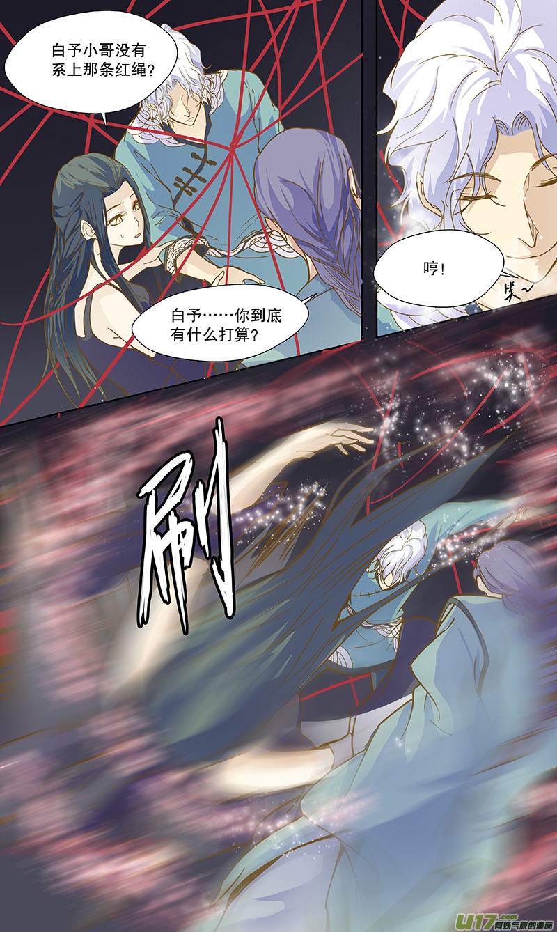 《奇时冥师》第五十三 第7页