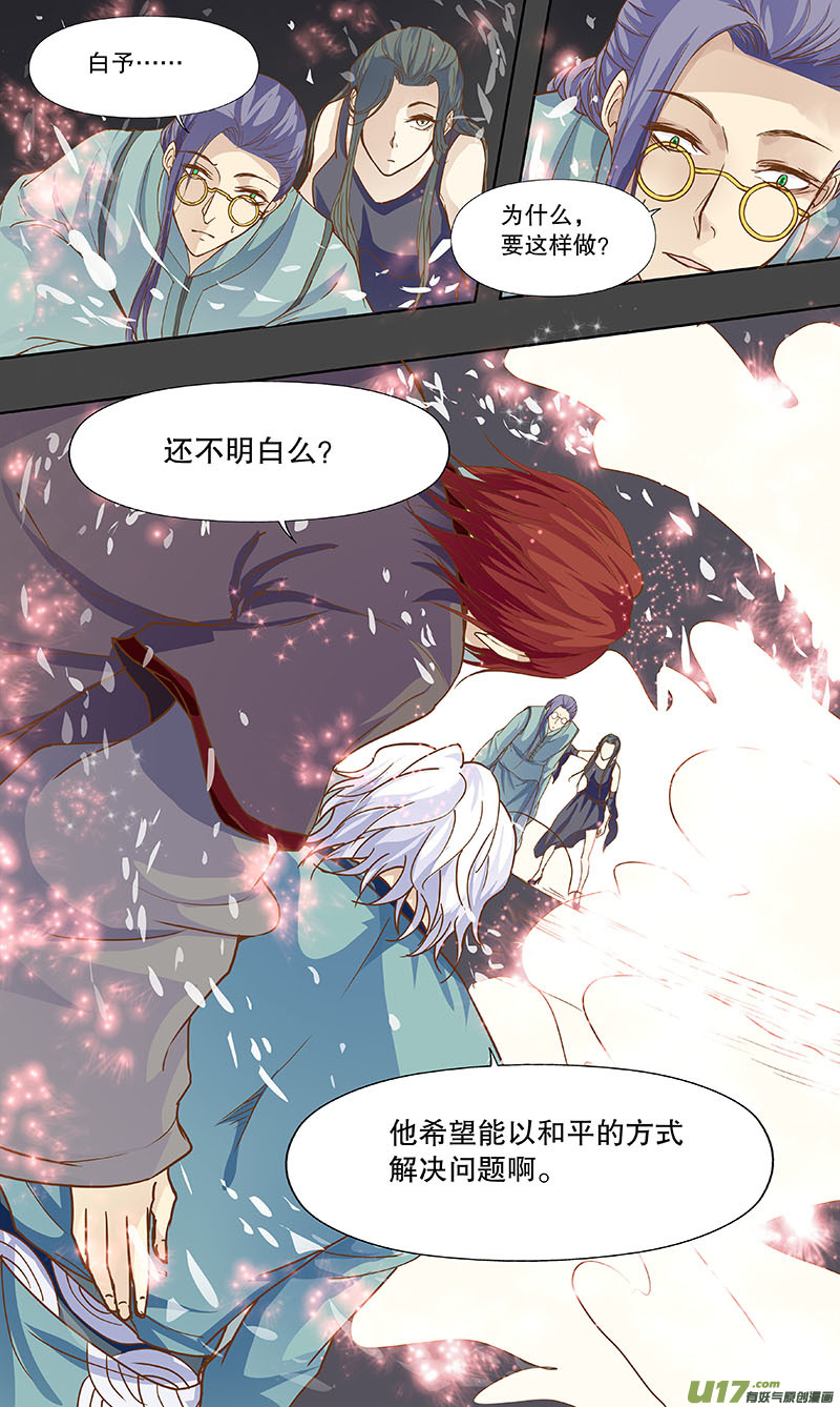《奇时冥师》第五十三 第10页