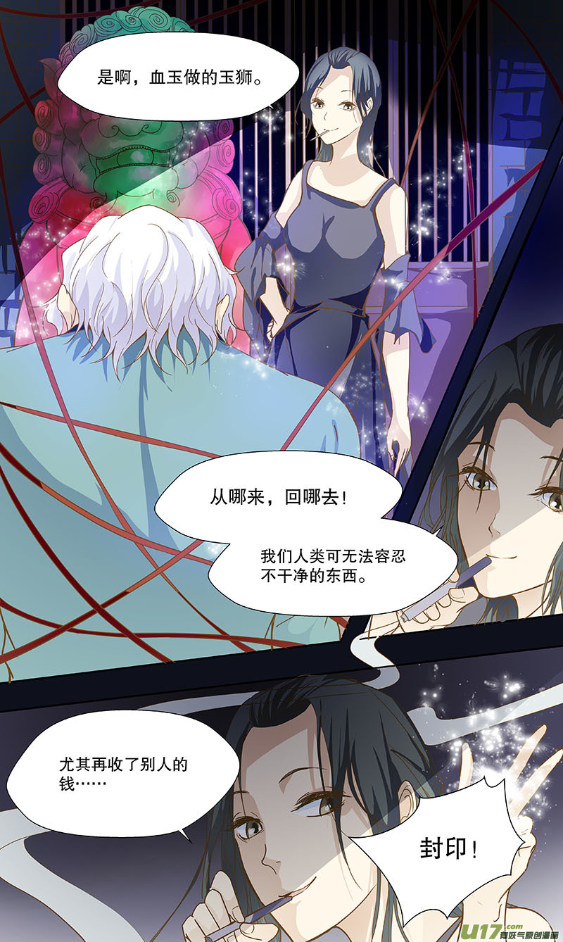 《奇时冥师》第五十三 第2页