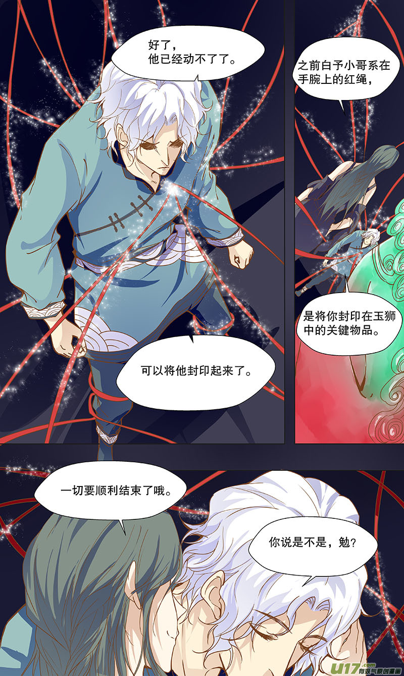 《奇时冥师》第五十三 第4页