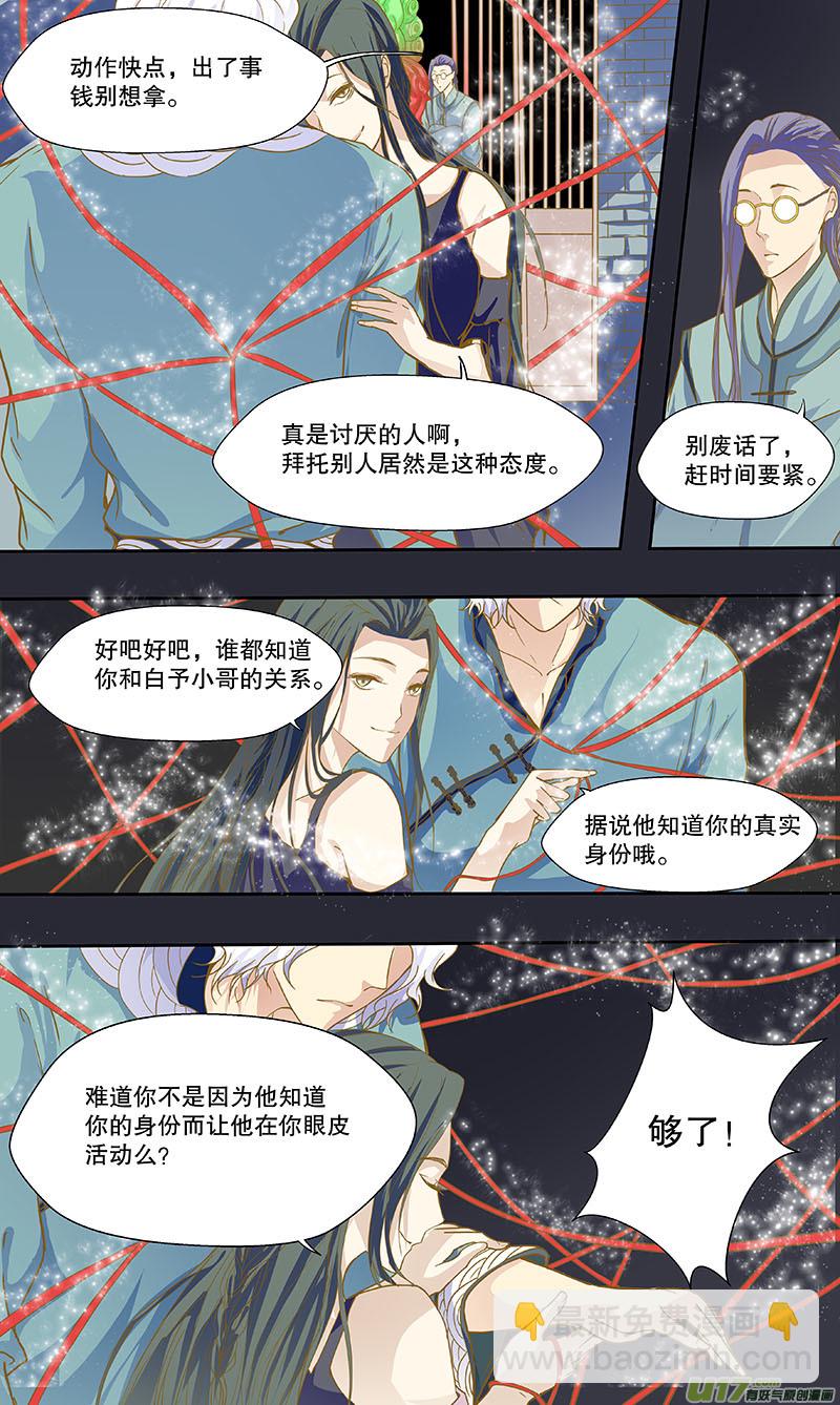 《奇时冥师》第五十三 第5页