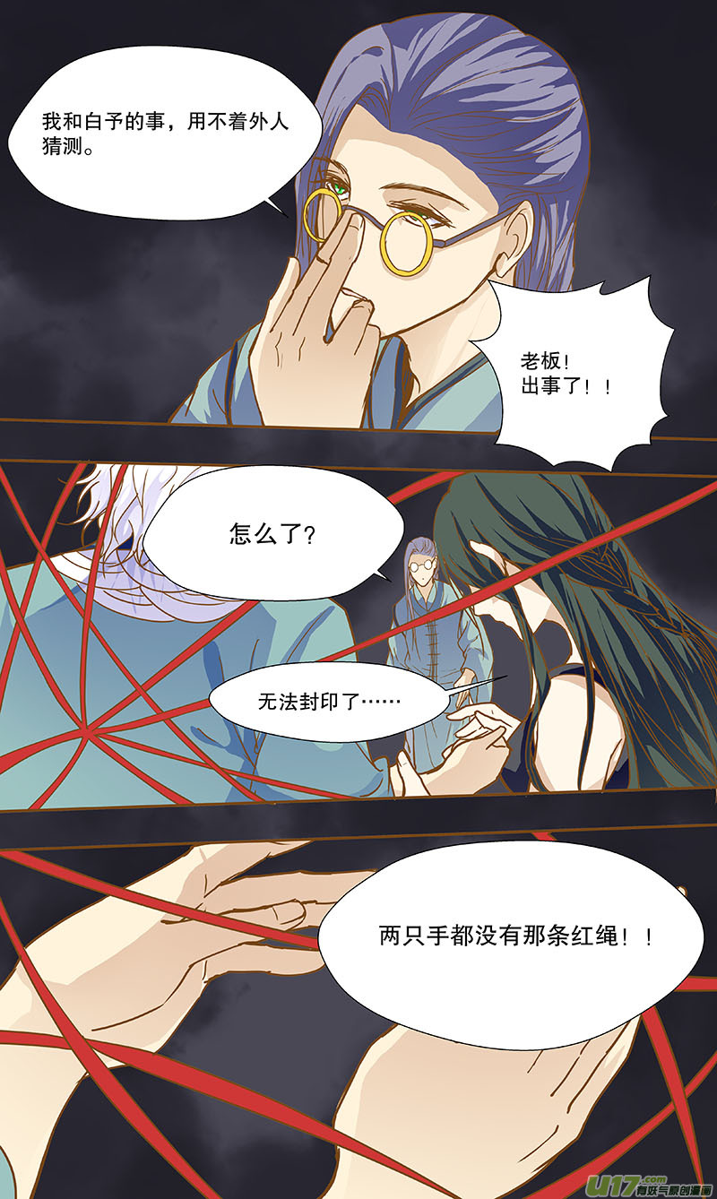 《奇时冥师》第五十三 第6页