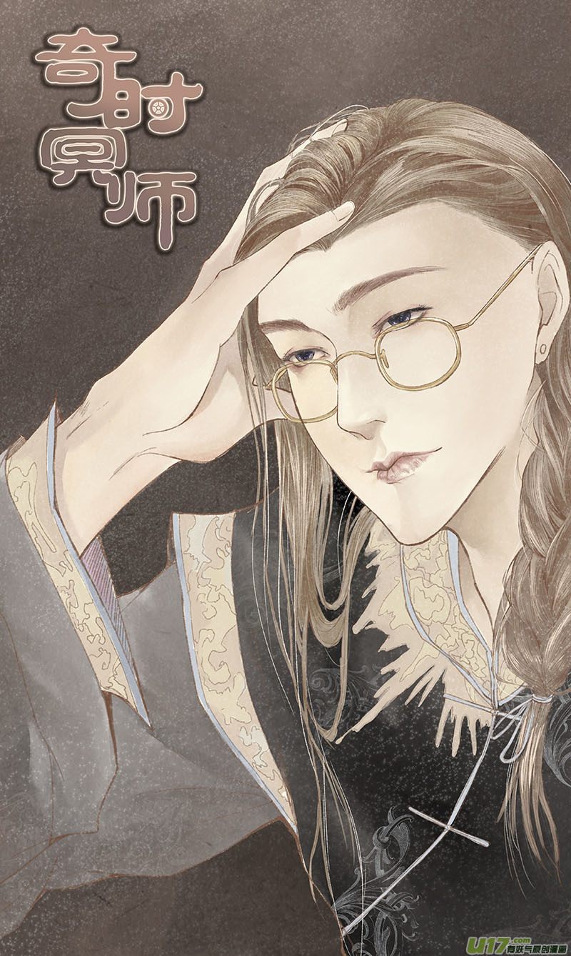 《奇时冥师》第五十一回（下） 冲突 第1页