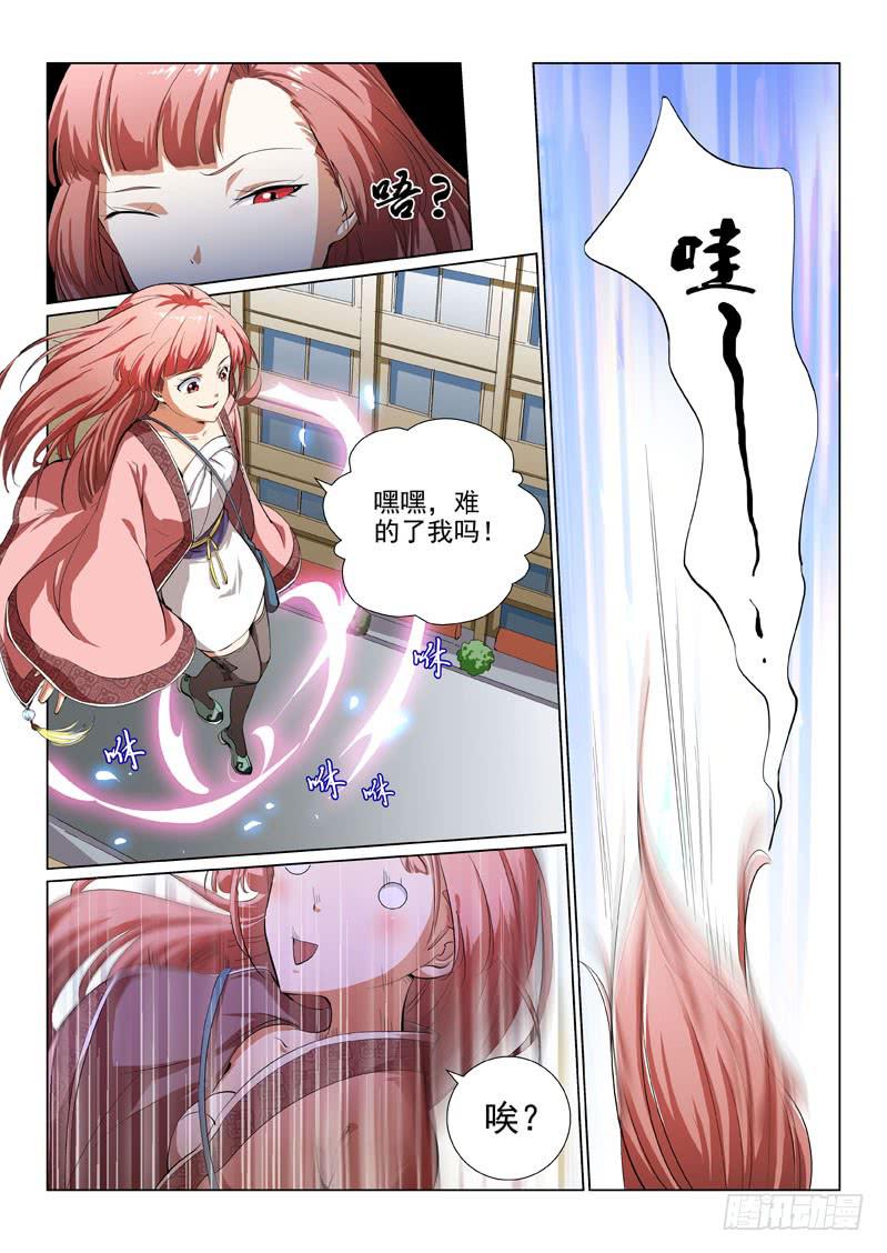 《龙裔少年》第四话 第10页