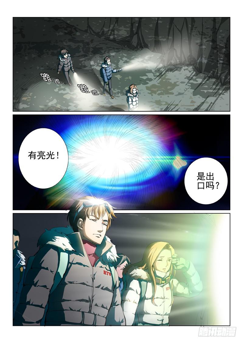 《龙裔少年》第四话 第1页