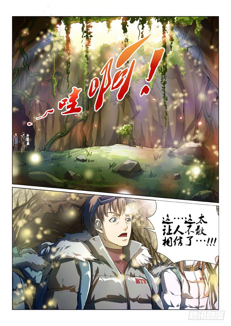 《龙裔少年》第四话 第2页