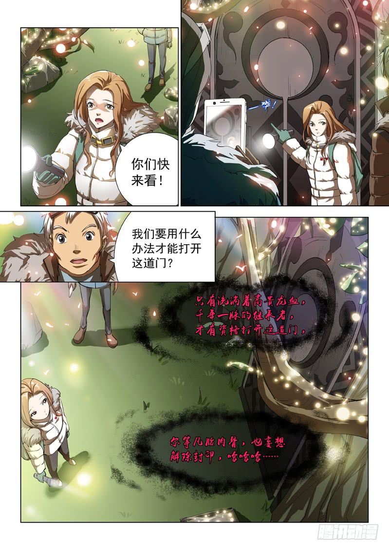 《龙裔少年》第四话 第3页