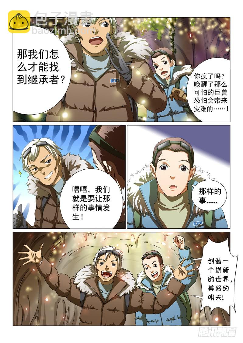 《龙裔少年》第四话 第4页