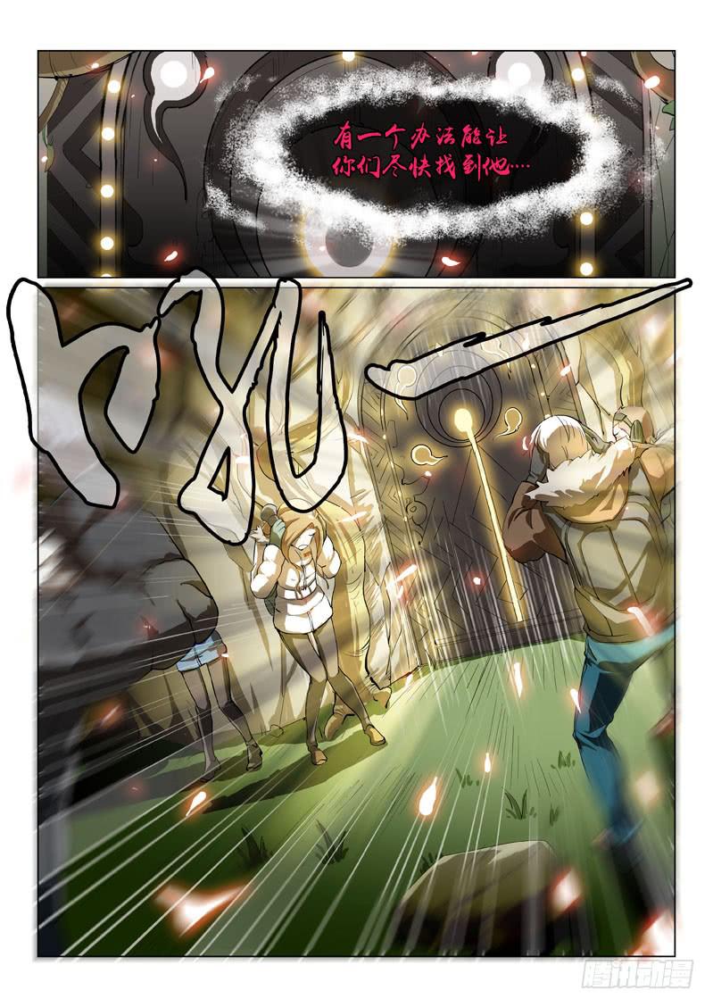 《龙裔少年》第四话 第5页