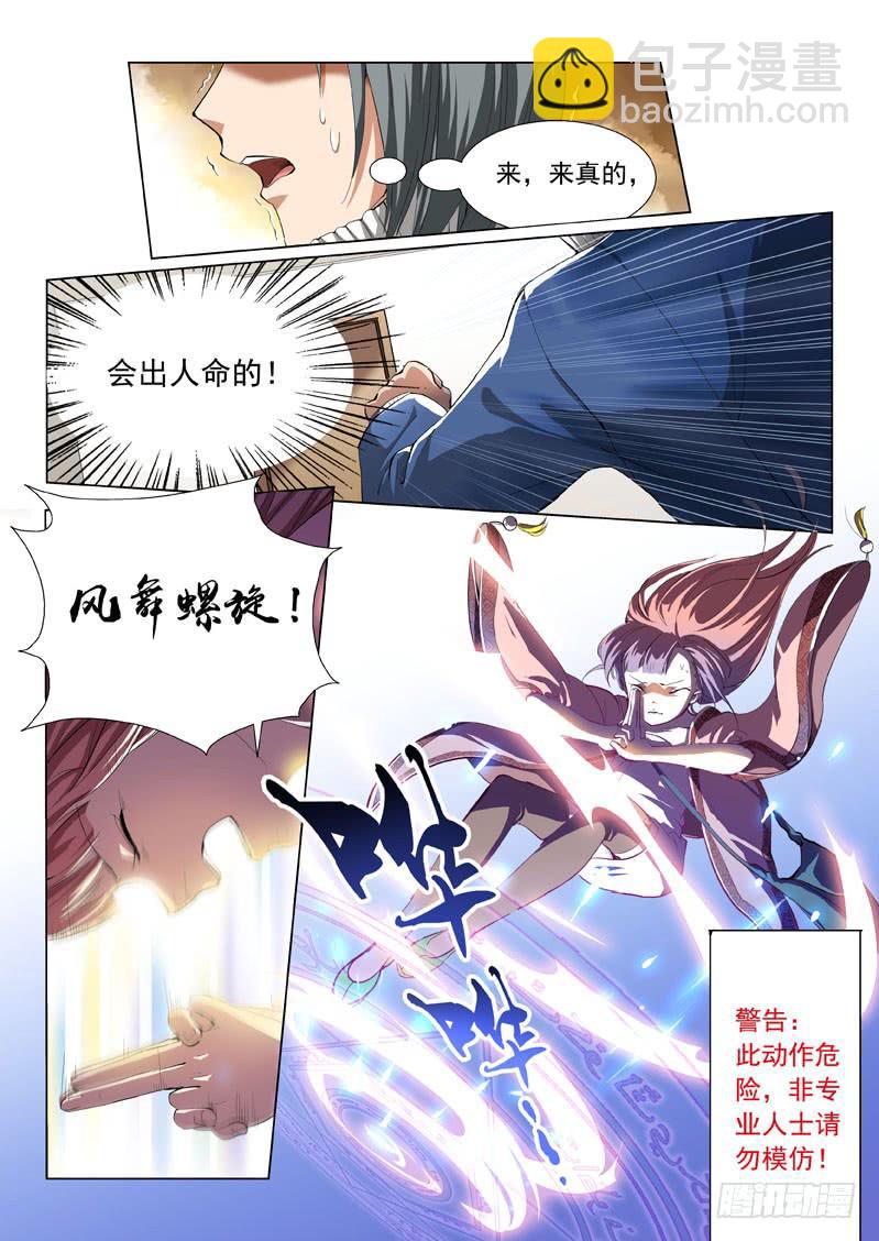 《龙裔少年》第四话 第9页