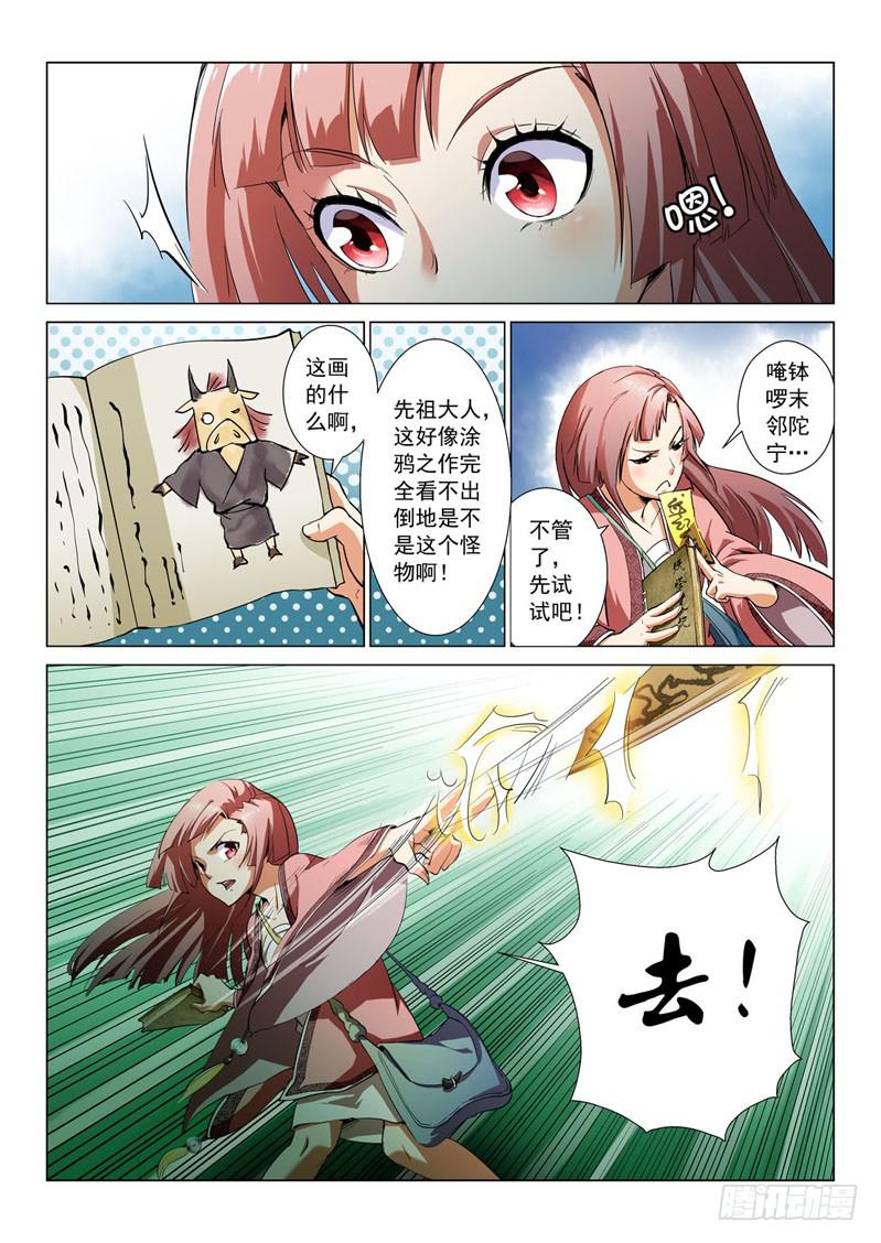 《龙裔少年》第一话 第10页
