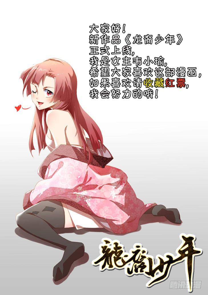 《龙裔少年》第一话 第11页