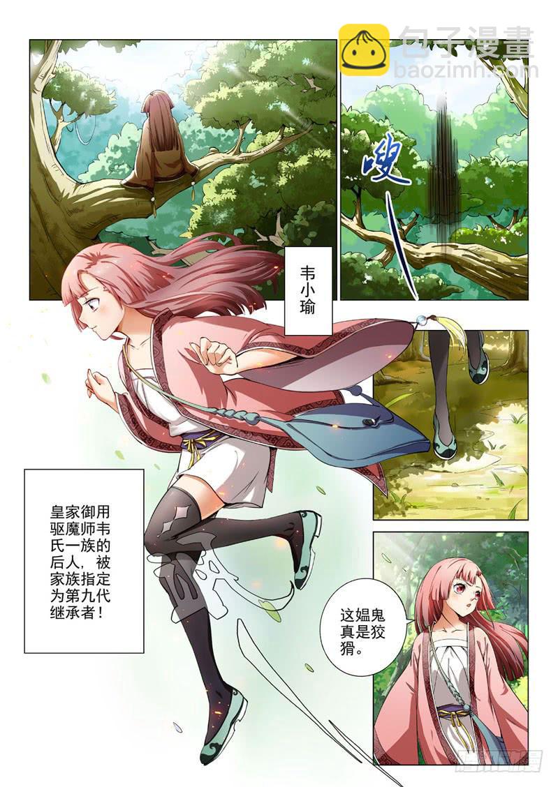《龙裔少年》第一话 第2页