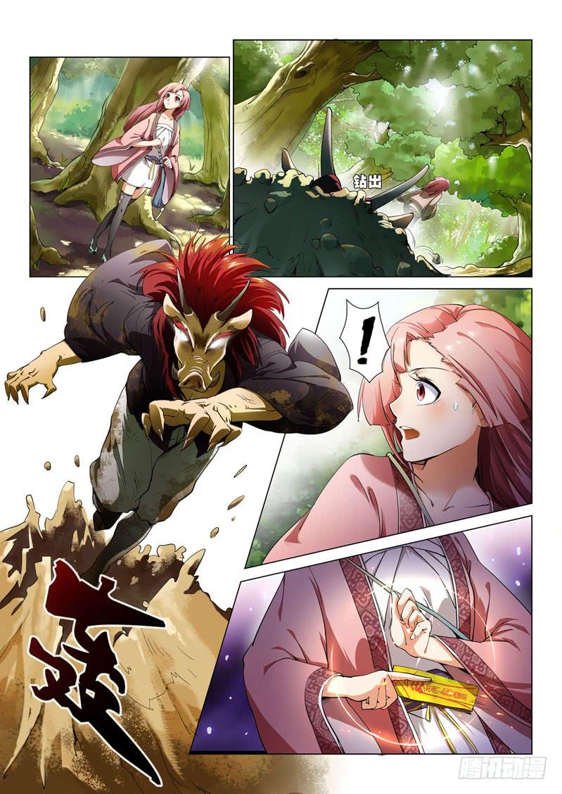 《龙裔少年》第一话 第3页