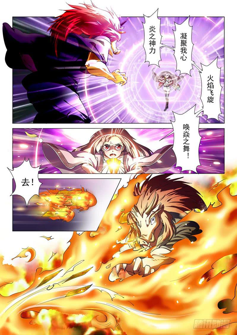 《龙裔少年》第一话 第4页