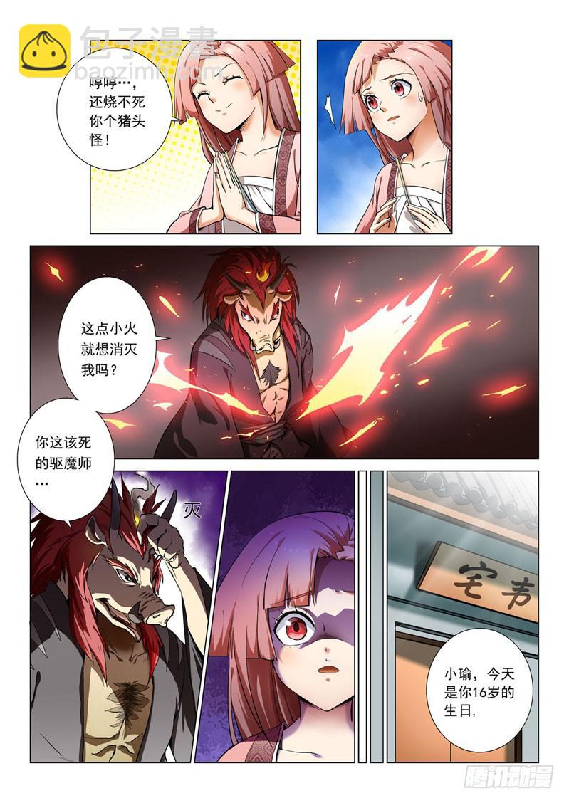 《龙裔少年》第一话 第5页