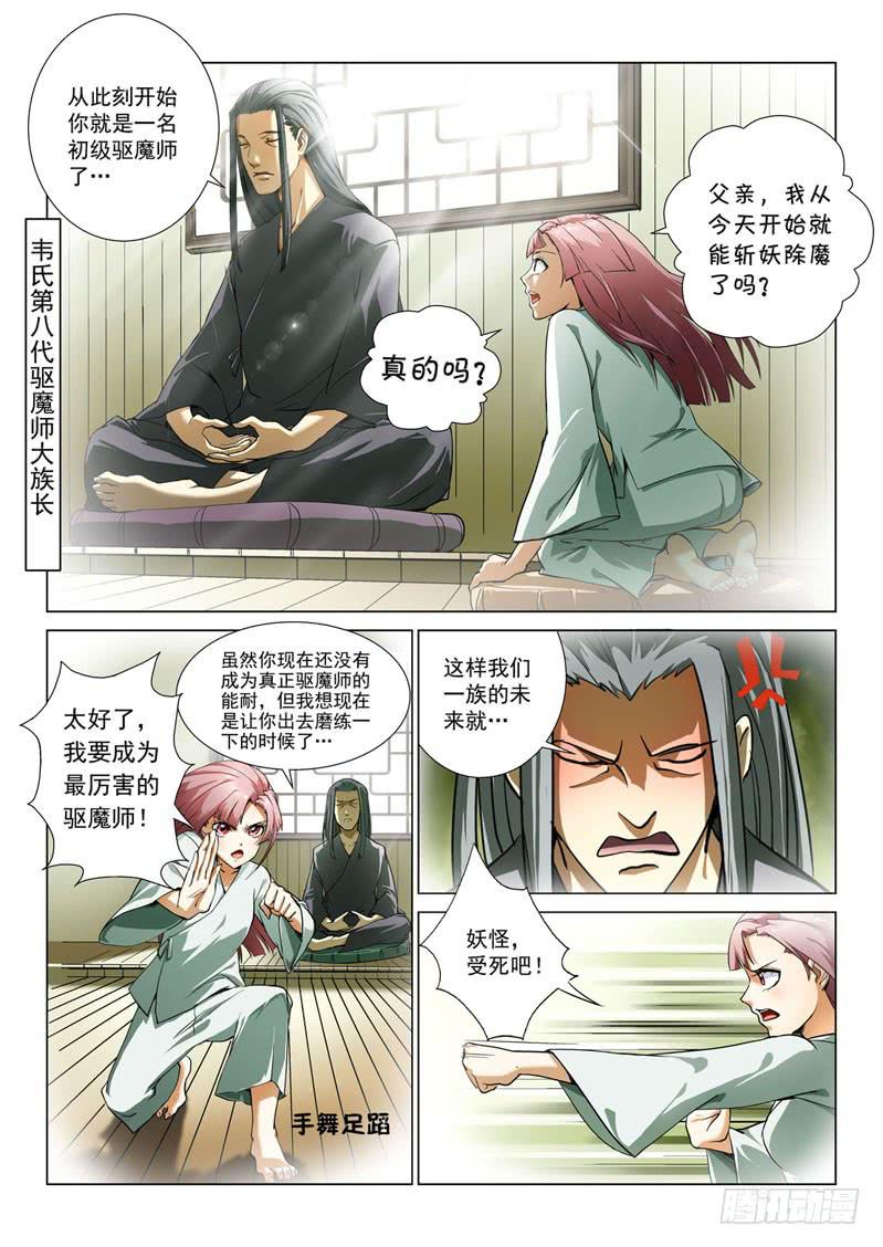 《龙裔少年》第一话 第6页